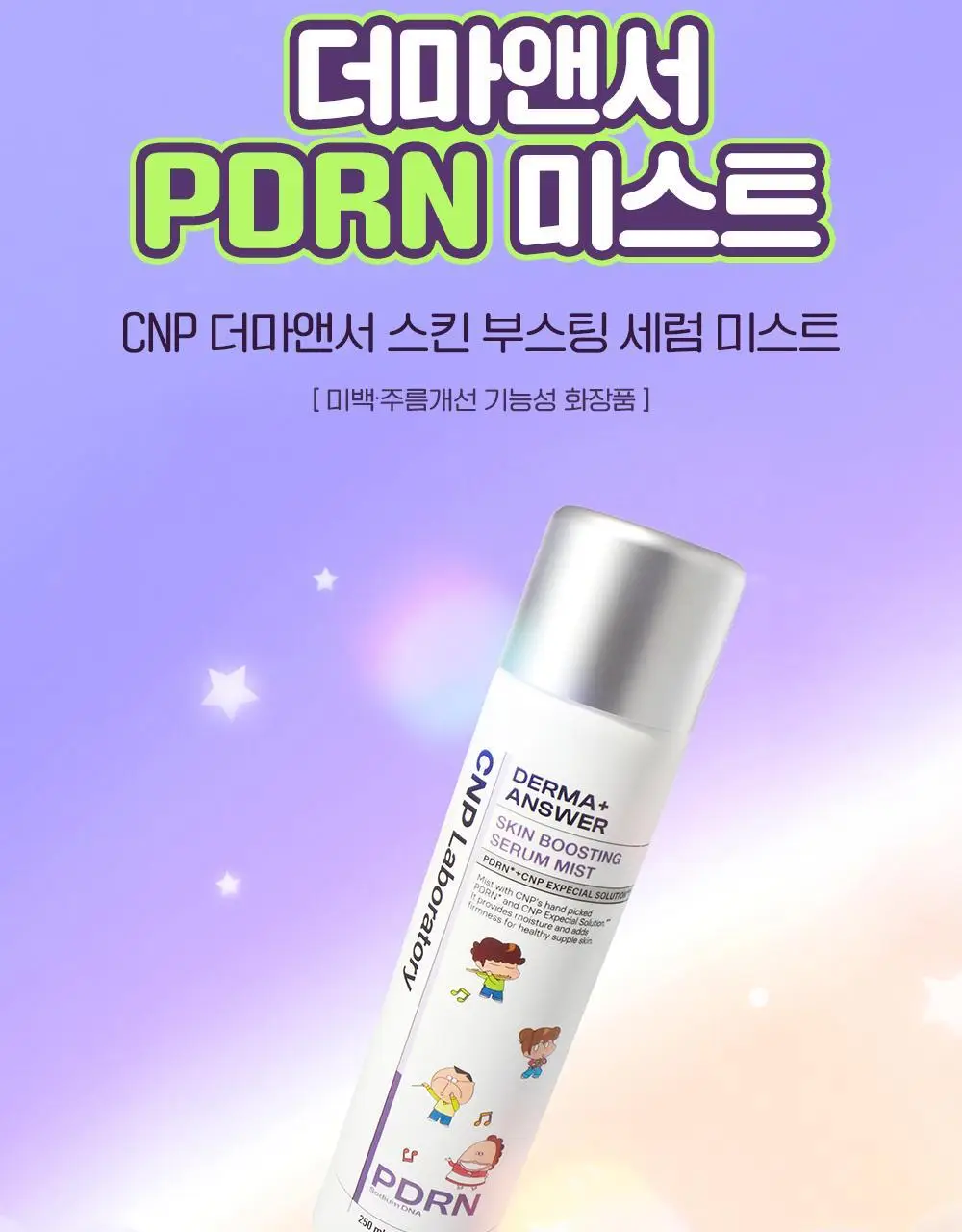 [뿌리는PDRN] 차앤박 더마앤서 스킨 부스팅 세럼 미스트 250ml (아따맘마 콜라보) 상세페이지 3